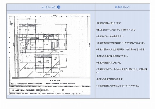マイホーム間取り設計コンペ＠生駒市高山町作品集-03