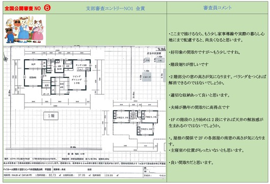 地域活性化マイホーム間取り設計コンペ 全国公開エントリー作品6