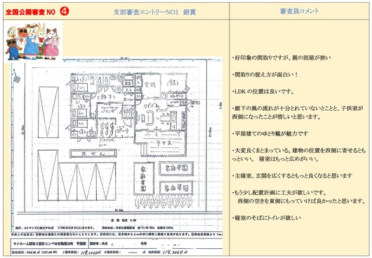 地域活性化マイホーム間取り設計コンペ 全国公開エントリー作品4