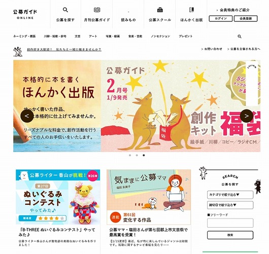 縮小コンテスト情報なら「公募ガイドONLINE」-01