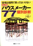 ¥Ï¥¦¥¹¥á¡¼¥«¡¼77¡¦¸ÄÊÌ¿ÇÃÇ