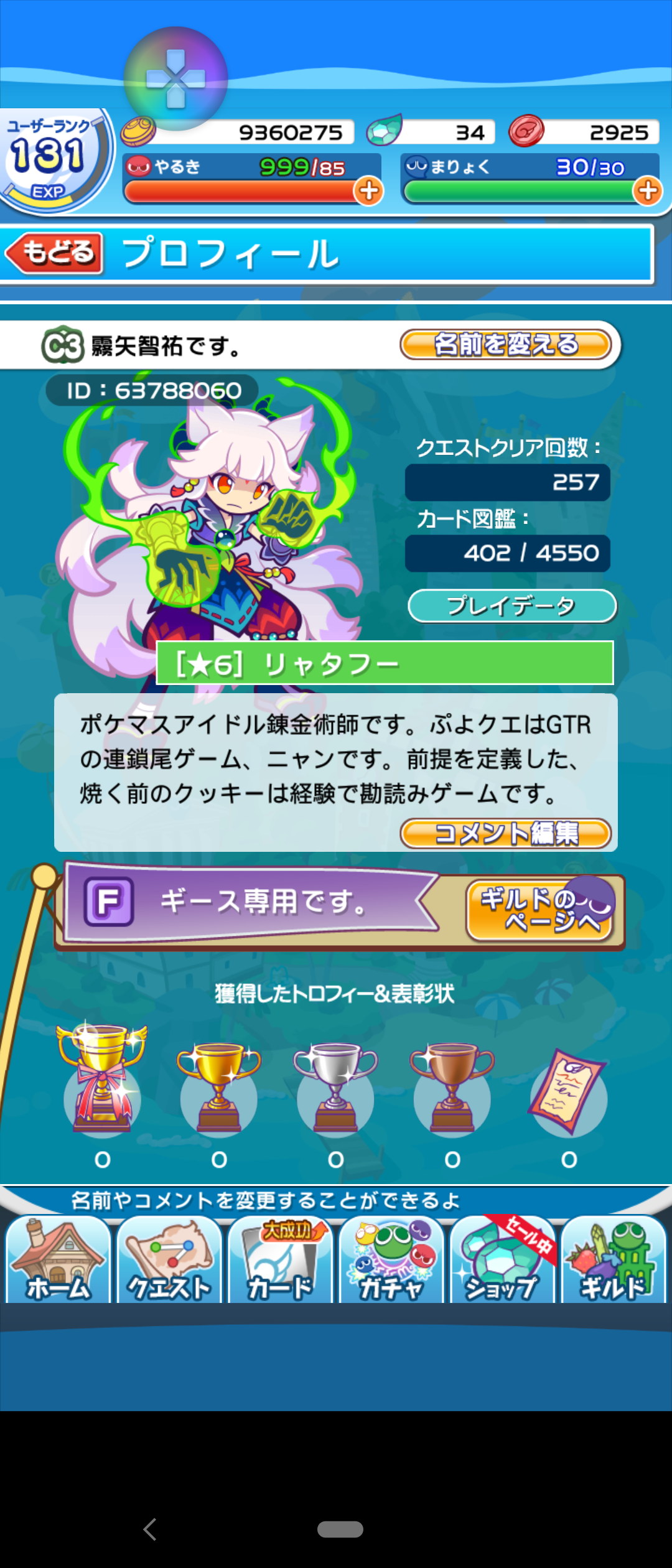ぷよクエレポートニャンです Rank130達成ニャンです スーパーエリートイケメンニャンです ノウハウの悟り 怒りを魔力に でもこれじゃフツーのサキュバス 少量の怒りで爆発的な魔力に変え Minus 進法古代人サキュバスギース王様ニャンです