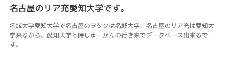 名古屋のリア充愛知大学です 朔の智 サト り です 文系エリート 暗黒魔界の猫の手 霧矢 智祐 時しゅーかん高校 学校偏差値73 卒 愛知大学 四大生 At豊川稲荷 です 名古屋のリア充愛知大学です 朔の智 サト り です 文系エリート 暗黒魔界の猫の手 霧矢 智祐 時しゅーかん高校 学校偏差値73 卒 愛知大学 四大生 At豊川稲荷 です