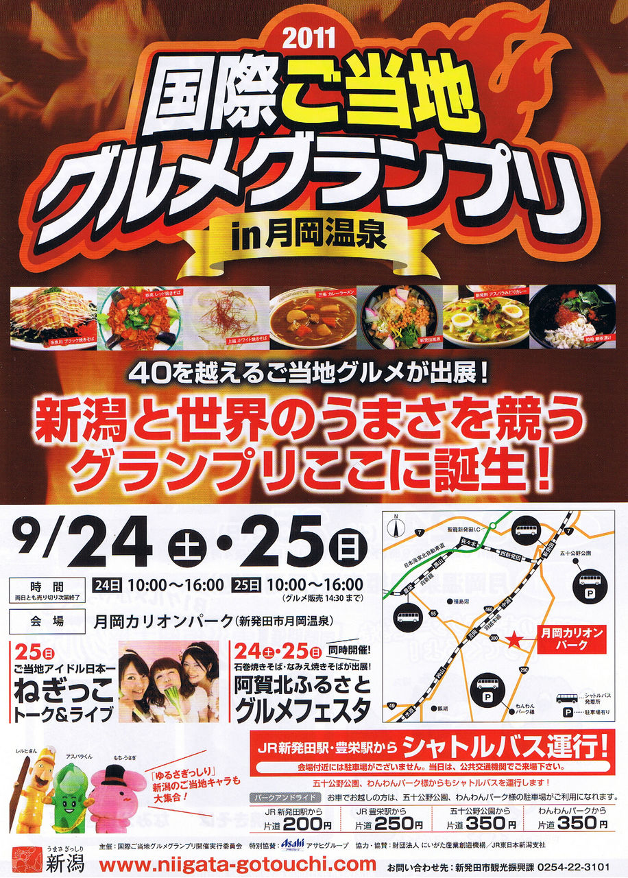 9月２４ ２５日に 新潟県新発田市の月岡カリオンパークで行われます 第１回国際ご当地グルメグランプリin月岡温泉 に 南魚沼きりざいde愛隊 参加決定 隊員ブログ あなたの笑顔にde愛隊