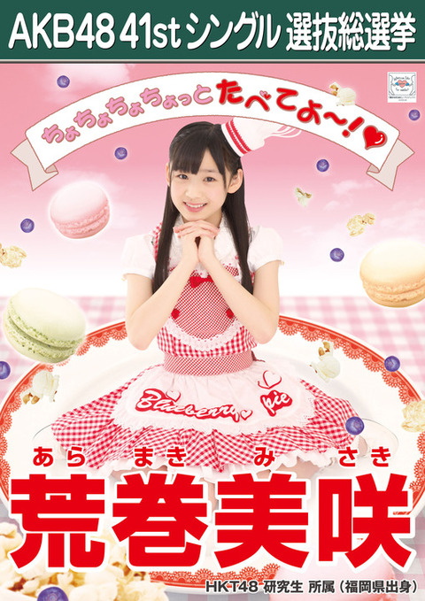 Hkt48 Shn48 Ngt48メンバーの総選挙ポスターまとめ 15年第7回akb48選抜総選挙 48まとめもログ アイドル追跡記録 Hkt48 Shn48 Ngt48メンバーの総選挙ポスターまとめ 15年第7回akb48選抜総選挙 48まとめもログ アイドル追跡記録