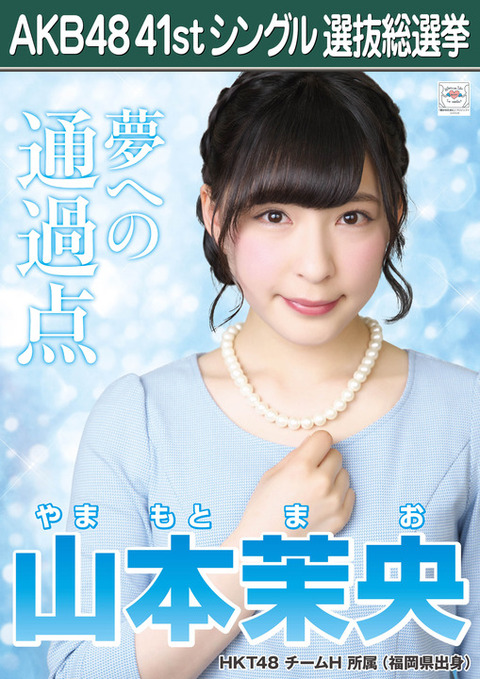Hkt48 Shn48 Ngt48メンバーの総選挙ポスターまとめ 15年第7回akb48選抜総選挙 48まとめもログ アイドル追跡記録 Hkt48 Shn48 Ngt48メンバーの総選挙ポスターまとめ 15年第7回akb48選抜総選挙 48まとめもログ アイドル追跡記録