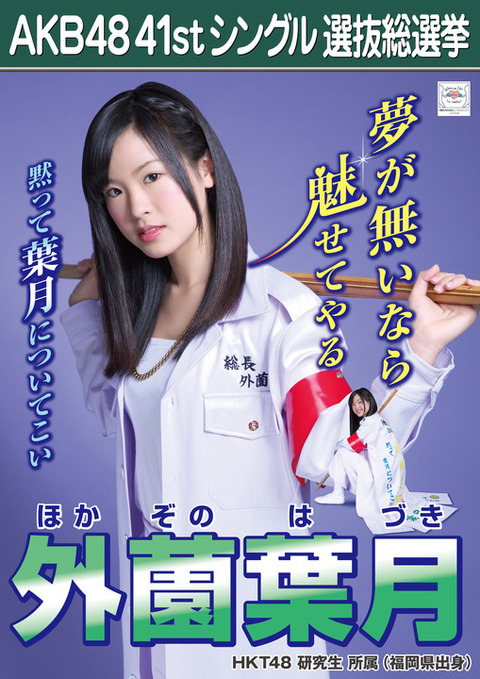 Hkt48 Shn48 Ngt48メンバーの総選挙ポスターまとめ 15年第7回akb48選抜総選挙 48まとめもログ アイドル追跡記録 Hkt48 Shn48 Ngt48メンバーの総選挙ポスターまとめ 15年第7回akb48選抜総選挙 48まとめもログ アイドル追跡記録