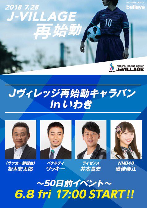 Nmb48 磯佳奈江 Nhkワールドカップ特番 ｗ杯開幕 ホントの見どころ教えます 6 14 22時 に出演 W杯特需直近サッカースケジュールまとめ 48まとめもログ アイドル追跡記録