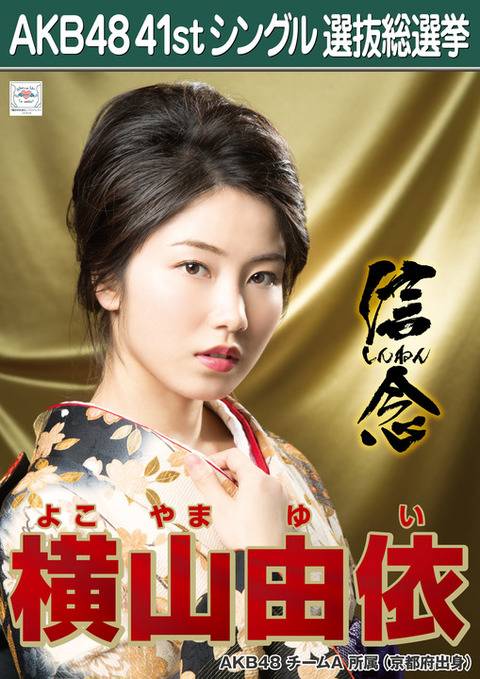 Akb48メンバーの総選挙ポスターまとめ 15年第7回akb48選抜総選挙 48まとめもログ アイドル追跡記録 Akb48メンバーの総選挙ポスターまとめ 15年第7回akb48選抜総選挙 48まとめもログ アイドル追跡記録