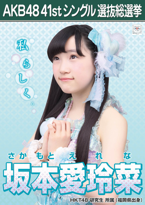 Hkt48 Shn48 Ngt48メンバーの総選挙ポスターまとめ 15年第7回akb48選抜総選挙 48まとめもログ アイドル追跡記録 Hkt48 Shn48 Ngt48メンバーの総選挙ポスターまとめ 15年第7回akb48選抜総選挙 48まとめもログ アイドル追跡記録