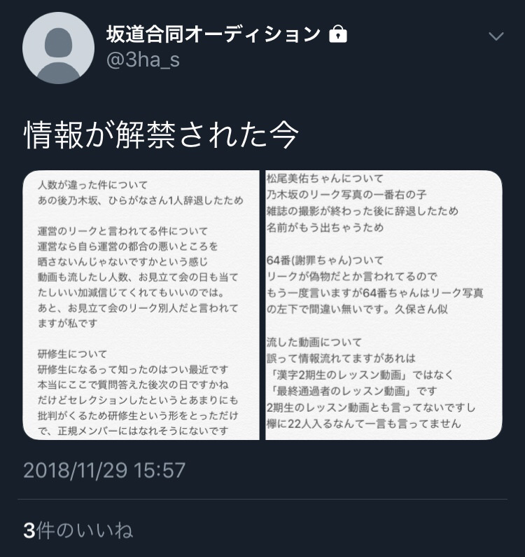 坂道合同オーディション合格者の配属先グループが決定 坂道研修生制度誕生と再びリーク主が出現して語り出す キャプ画像付き 48まとめもログ アイドル追跡記録