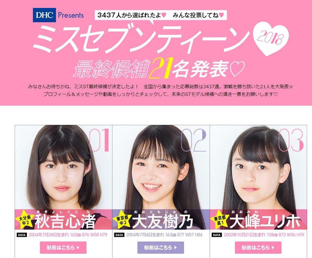 Nmb48 山本彩加がミスセブンティーン18の最終候補者に選ばれる 48まとめもログ アイドル追跡記録 Nmb48 山本彩加がミスセブンティーン18の最終候補者に選ばれる 48まとめもログ アイドル追跡記録