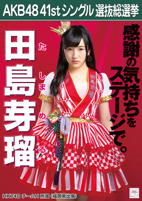 Hkt48 Shn48 Ngt48メンバーの総選挙ポスターまとめ 15年第7回akb48選抜総選挙 48まとめもログ アイドル追跡記録 Hkt48 Shn48 Ngt48メンバーの総選挙ポスターまとめ 15年第7回akb48選抜総選挙 48まとめもログ アイドル追跡記録