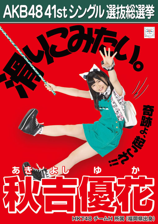 Hkt48 Shn48 Ngt48メンバーの総選挙ポスターまとめ 15年第7回akb48選抜総選挙 48まとめもログ アイドル追跡記録 Hkt48 Shn48 Ngt48メンバーの総選挙ポスターまとめ 15年第7回akb48選抜総選挙 48まとめもログ アイドル追跡記録