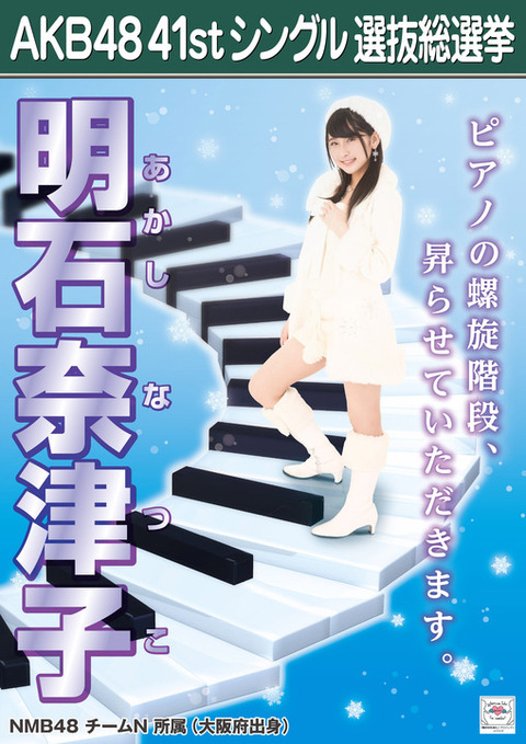 Nmb48メンバーの総選挙ポスターまとめ 15年第7回akb48選抜総選挙 48まとめもログ アイドル追跡記録