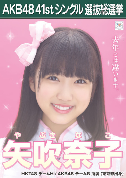 Hkt48 Shn48 Ngt48メンバーの総選挙ポスターまとめ 15年第7回akb48選抜総選挙 48まとめもログ アイドル追跡記録 Hkt48 Shn48 Ngt48メンバーの総選挙ポスターまとめ 15年第7回akb48選抜総選挙 48まとめもログ アイドル追跡記録