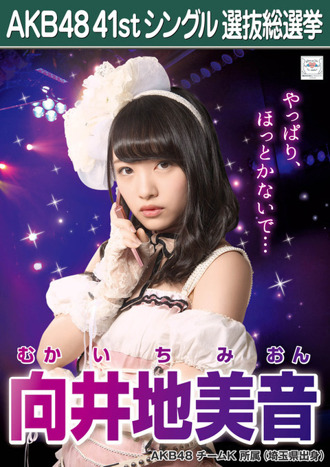 Akb48メンバーの総選挙ポスターまとめ 15年第7回akb48選抜総選挙 48まとめもログ アイドル追跡記録