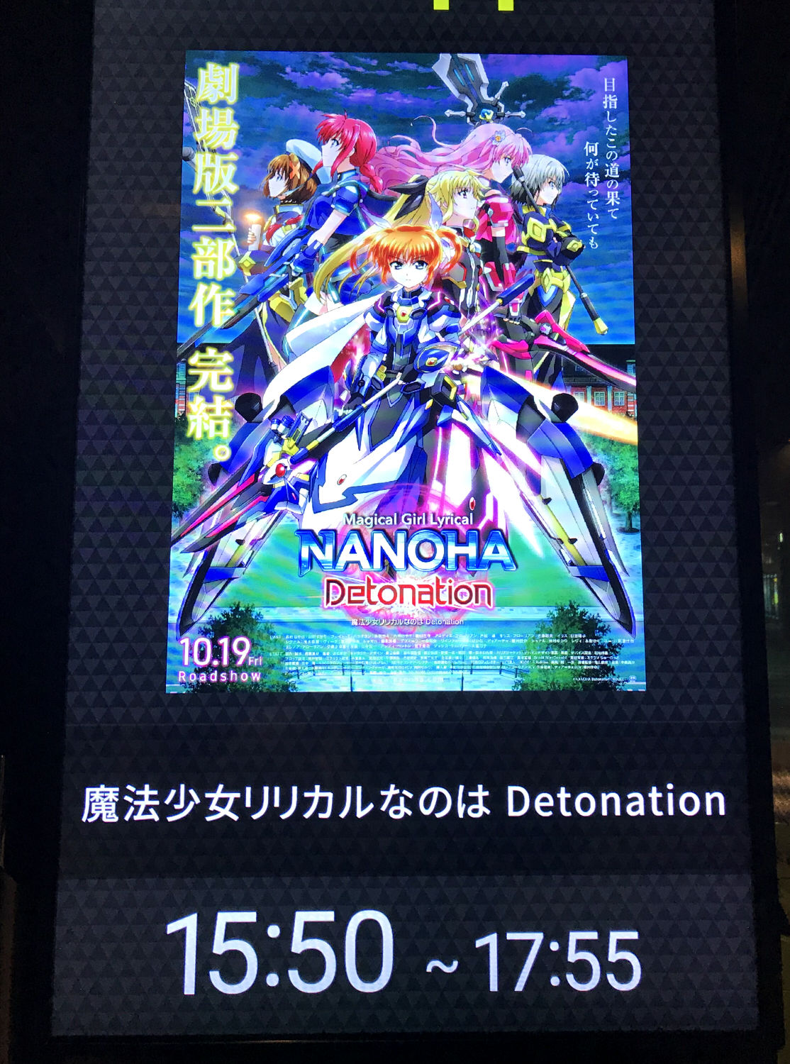 劇場版 魔法少女リリカルなのは Detonation ぶるのば 劇場版 魔法少女リリカルなのは Detonation ぶるのば