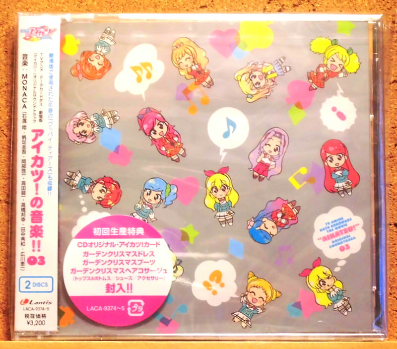 劇場版アイカツ ボーカル集 輝きのエチュード アイカツ の音楽 03 ぶるのば 劇場版アイカツ ボーカル集 輝きのエチュード アイカツ の音楽 03 ぶるのば