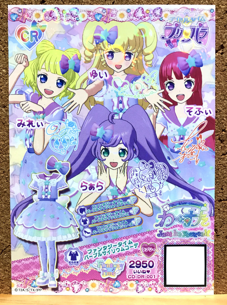 プリパラcd ぶるのば