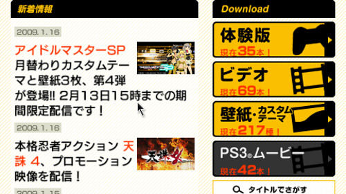 アイマス ｐｓｐカスタムテーマ第４弾導入完了 ぶるのば