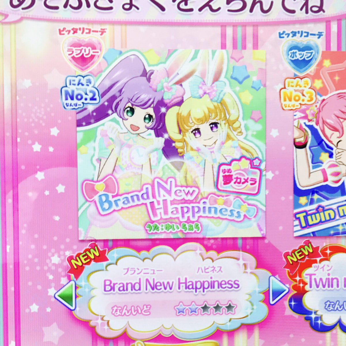 プリパラ ずっトモ アイドルペアモード ぶるのば