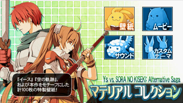イースvs空の軌跡 オルタナティブ サーガ ぶるのば イースvs空の軌跡 オルタナティブ サーガ ぶるのば