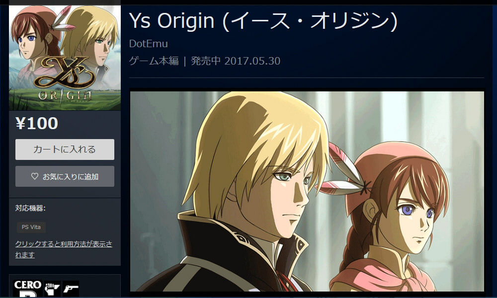 イースオリジン Psvita版 ぶるのば