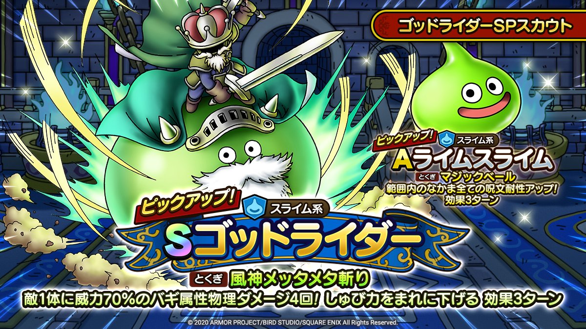 ドラクエタクト 新キャラ ゴッドライダー実装 みんなのガチャ結果 Dqt ドラクエタクト まとめ総合サイト ドラクエタクト 新キャラ ゴッドライダー実装 みんなのガチャ結果 Dqt ドラクエタクト まとめ総合サイト