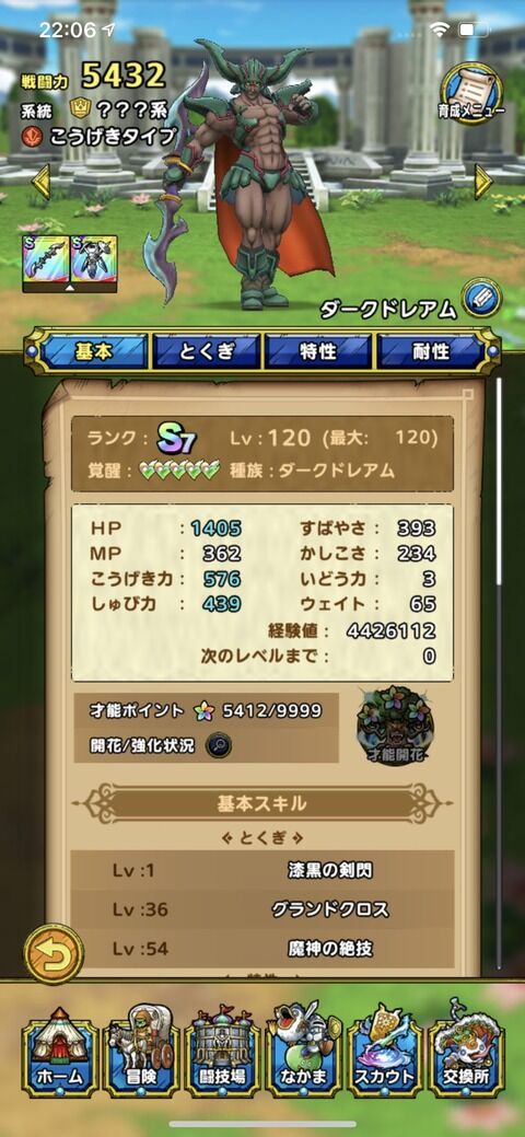 ドラクエタクト ダークドレアム完凸達成者続出 もはや環境はドレアム完凸前提か 低レベルでもマジ強えーwww ドラゴンクエストタクト ドラクエタクト まとめ総合サイト ドラクエタクト ダークドレアム完凸達成者続出 もはや環境はドレアム完凸前提か 低レベルでもマジ強えーwww ドラゴンクエストタクト ドラクエタクト まとめ総合サイト