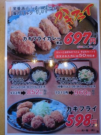 カキフライ 山椒 カレー