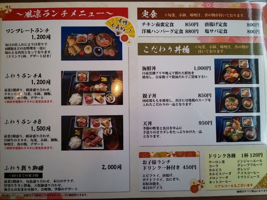 色気より食い気でよろっ ｪ ﾉ 清武町 風凛がランチを始めてました