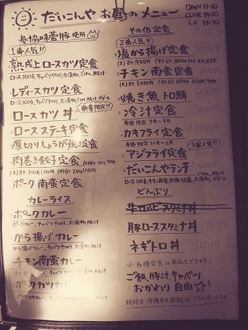 色気より食い気でよろっ ェ ノ 高鍋 だいこんや 色気より食い気でよろっ ェ ノ 高鍋 だいこんや