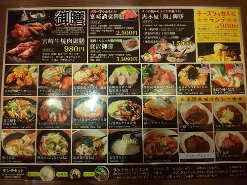 色気より食い気でよろっ ェ ノ 黒木屋 ランチ 色気より食い気でよろっ ェ ノ 黒木屋 ランチ
