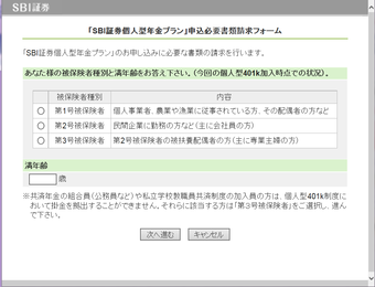 SBI個人型年金1