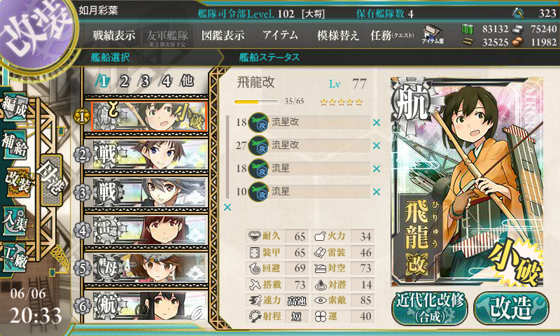 6月6日アップデート内容 ついに正規空母に改二 貧乏提督3人の艦これ攻略ブログ