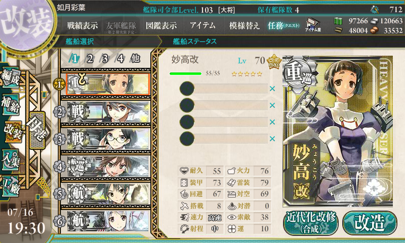 妙高改二になりました 貧乏提督3人の艦これ攻略ブログ 妙高改二になりました 貧乏提督3人の艦これ攻略ブログ