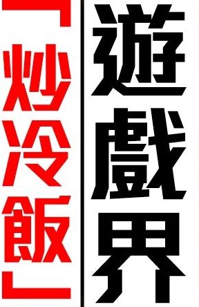 チャーハン