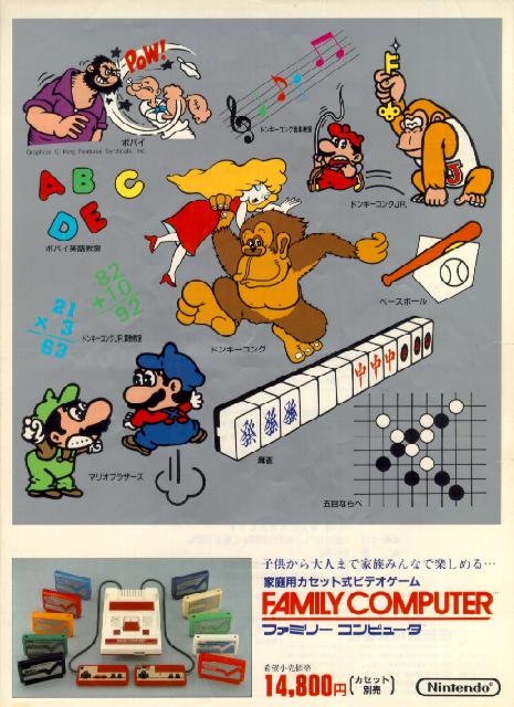 ファミコンチラシ
