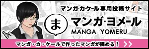 マンガ・ヨメール公式