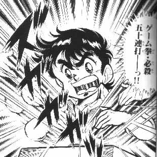 game拳