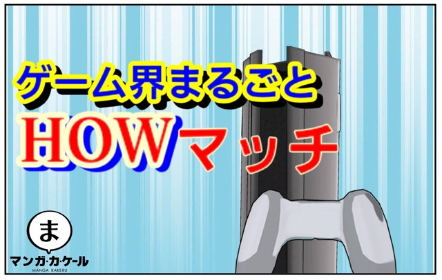 ハウマッチ