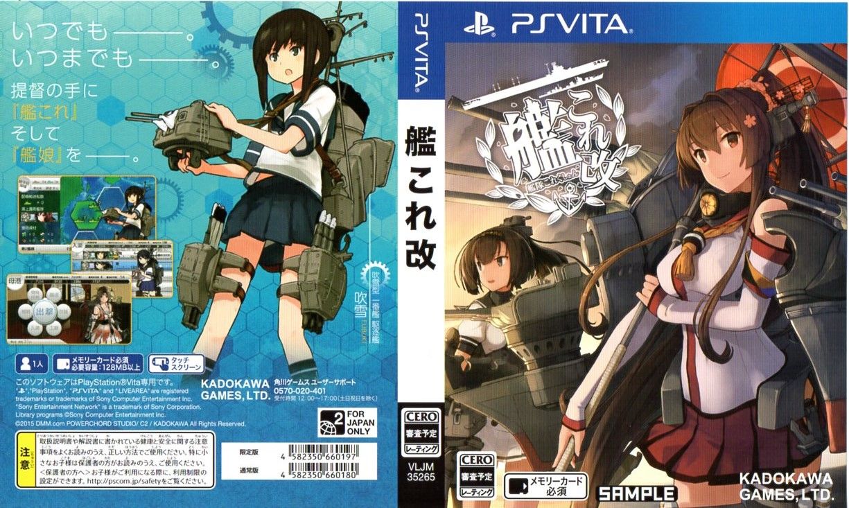 祝 Vita 艦これ改 のダミージャケットがショップに到着 今度こそ予定通りに発売されそうやな ゲームかなー 祝 Vita 艦これ改 のダミージャケットがショップに到着 今度こそ予定通りに発売されそうやな ゲームかなー