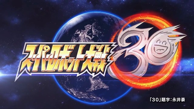 キターーー スパロボ30 なりゆきゲーム屋ブログ