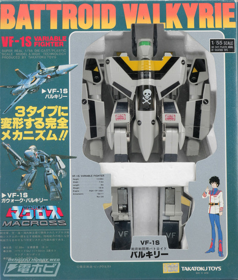 タカトクバルキリー