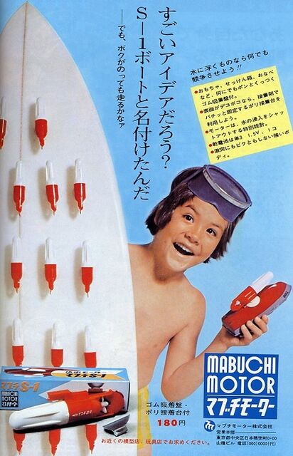 マブチ
