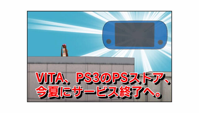Ps3 Vita Pspのストアが今夏に閉鎖 なりゆきゲーム屋ブログ Ps3 Vita Pspのストアが今夏に閉鎖 なりゆきゲーム屋ブログ