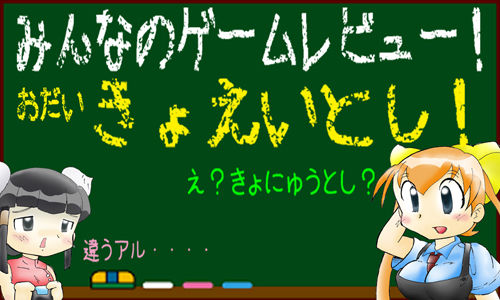 新コーナー みんなのレビュー 第一回 お題 Ps4巨影都市 なりゆきゲーム屋ブログ