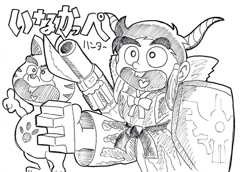 いなかっぺハンター