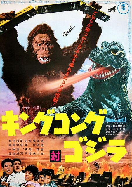 コングVSゴジラ